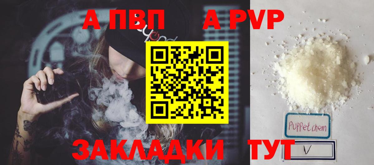 Альфа ПВП крисы CK  Вход с VPN  Alfa_PVP кристаллы  Зеленокумск  A PVP СК 