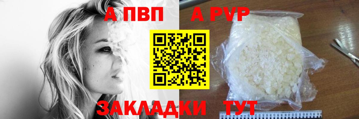 Alfa_PVP кристаллы Зеленокумск