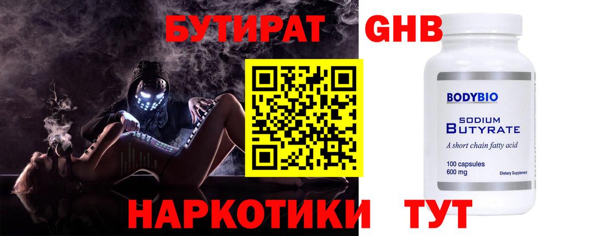 БУТИРАТ буратино  Вход с VPN  Зеленокумск 