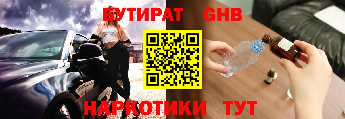 БУТИРАТ  Зеленокумск  Бутират 99% 