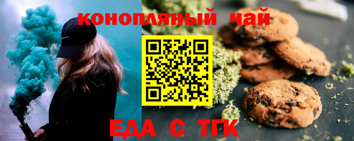 Зеленокумск  Еда ТГК конопля  Вход с VPN 