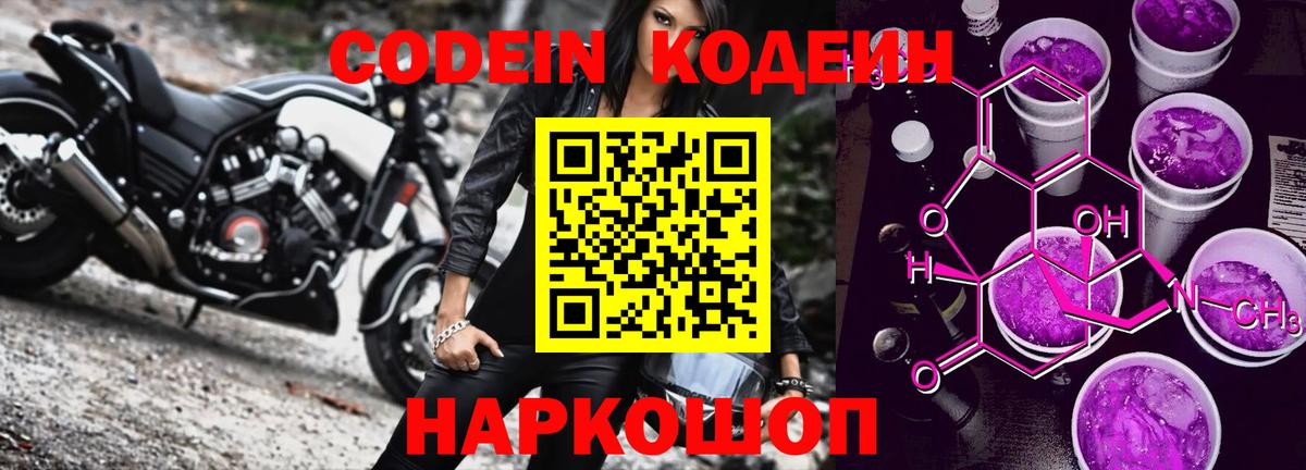 Кодеиновый сироп Lean Purple Drank  Кодеиновый сироп Lean Purple Drank  Вход с VPN  Зеленокумск 