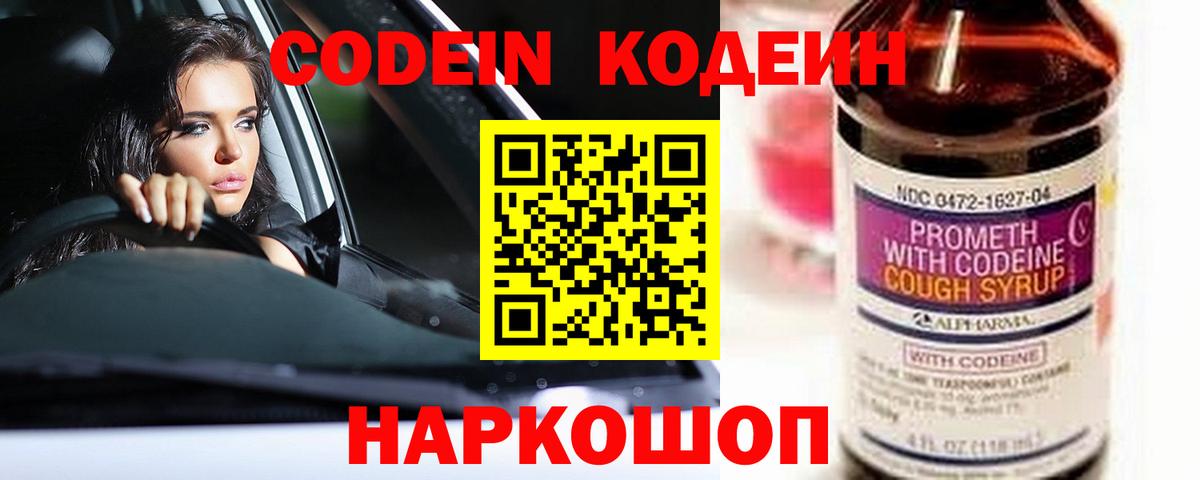 Кодеиновый сироп Lean Purple Drank Зеленокумск