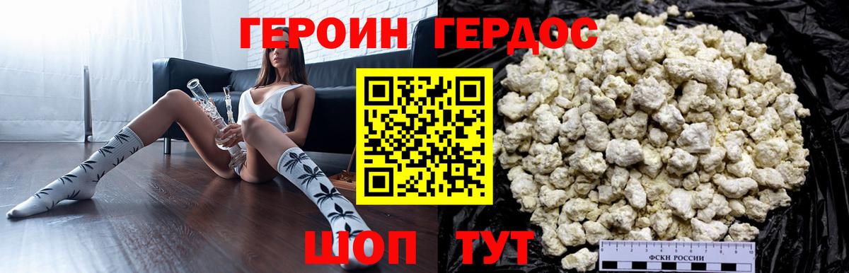 Зеленокумск  ГЕРОИН хмурый  Вход с VPN 