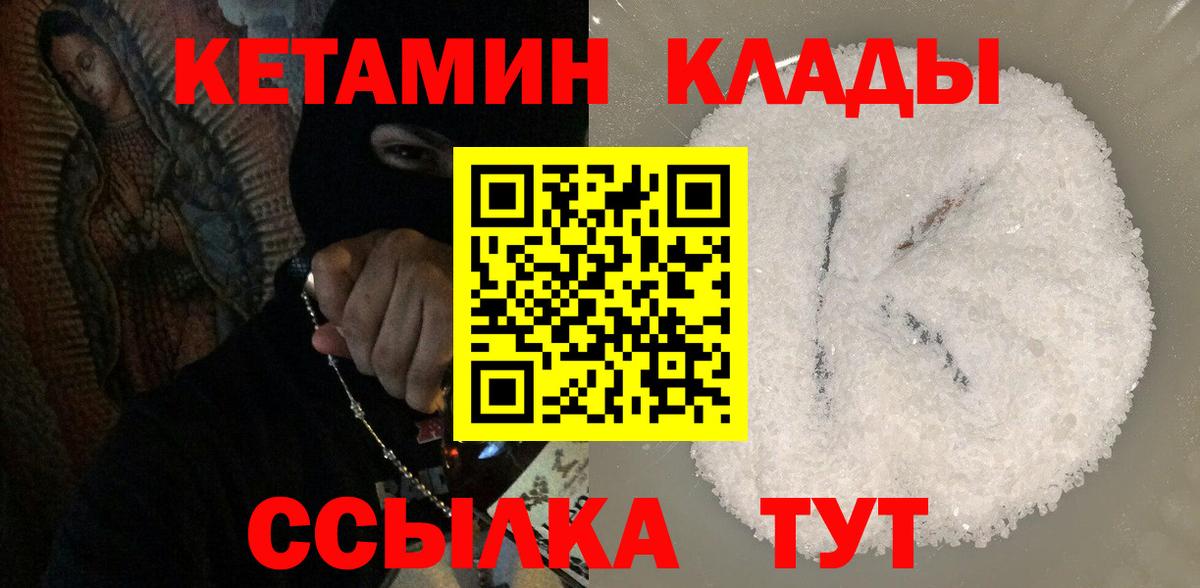 КЕТАМИН VHQ Зеленокумск