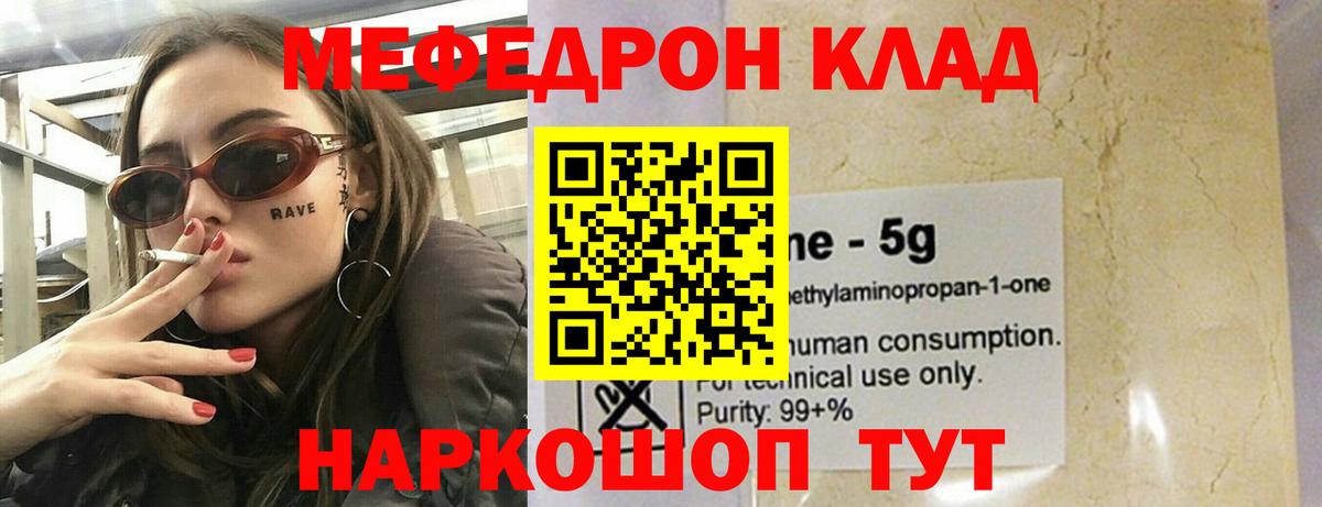 МЕФ кристаллы Зеленокумск