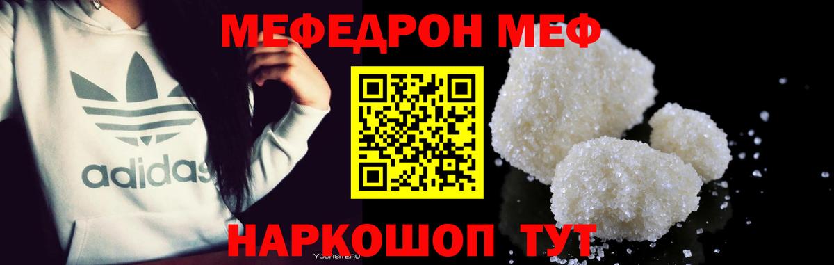 Мефедрон кристаллы Зеленокумск