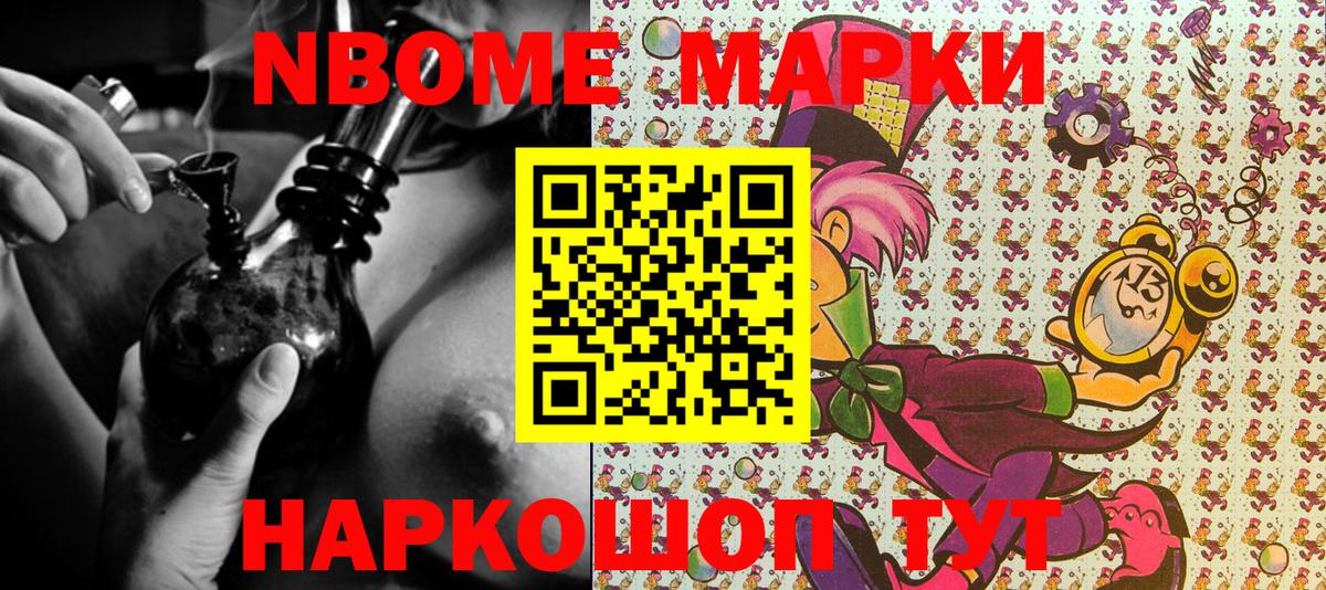 Марки 25I-NBOMe 1,5мг  Марки NBOMe  Зеленокумск 