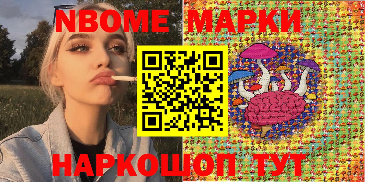 Марки N-bome 1,5мг Зеленокумск