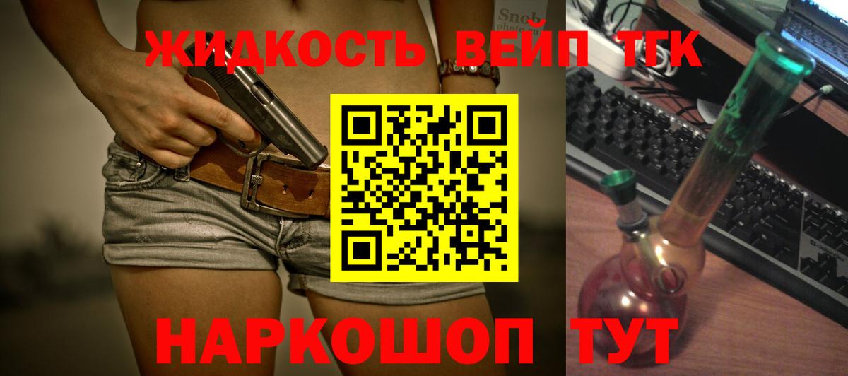 ТГК жижа Зеленокумск